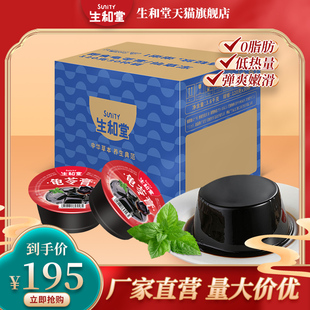 直营 生和堂龟苓膏120g 90杯批发0脂肪低卡零食整箱非仙草布丁