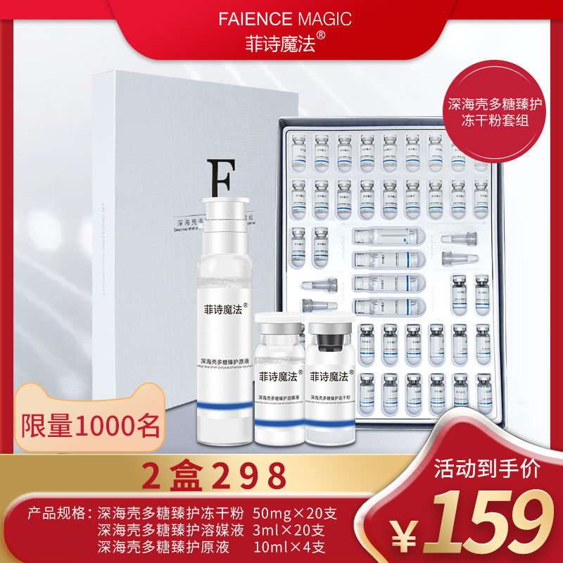 菲诗魔法寡肽原液冻干粉套盒44支淡斑祛痘印修护收缩毛孔护肤正品