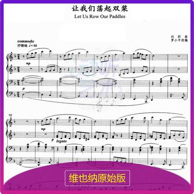 让我们荡起双桨 - 钢琴四手联弹 - 中国经典歌曲钢琴四手联弹谱