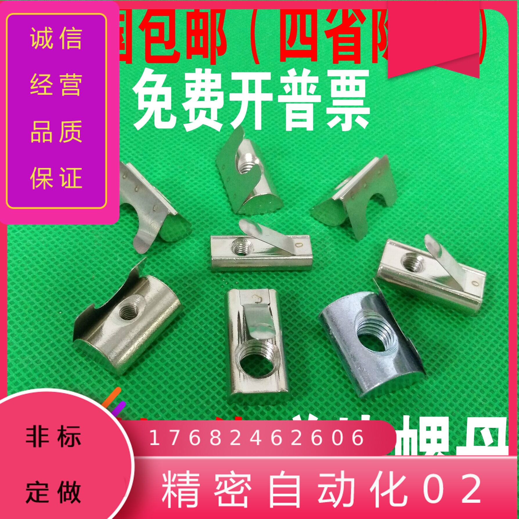 欧标/国标型材配件弹片螺母弹性定位块30/40/45型-M3-M4-M5-M6-M8