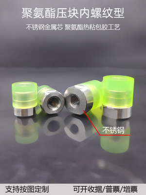 内螺纹聚氨酯压块定制PU热粘包胶URLH推压头圆头不锈钢缓冲PSHEH