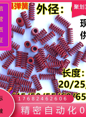 合金钢矩形模具弹簧TM红色外径6mm长15/20/30/40/65/70/80/90扁丝