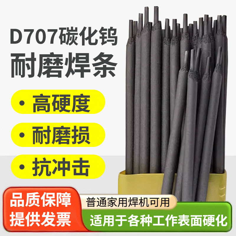 D707碳化钨合金高硬度耐磨堆焊焊条 轻松修复磨损件 叶片绞刀锤头,五金/工具,电焊条,淘宝优惠券,粉丝福利购,淘宝优惠卷