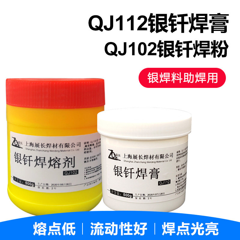 焊粉铜助焊剂银条银钎焊熔剂QJ102银焊粉QJ112银焊膏铜铝焊粉助熔