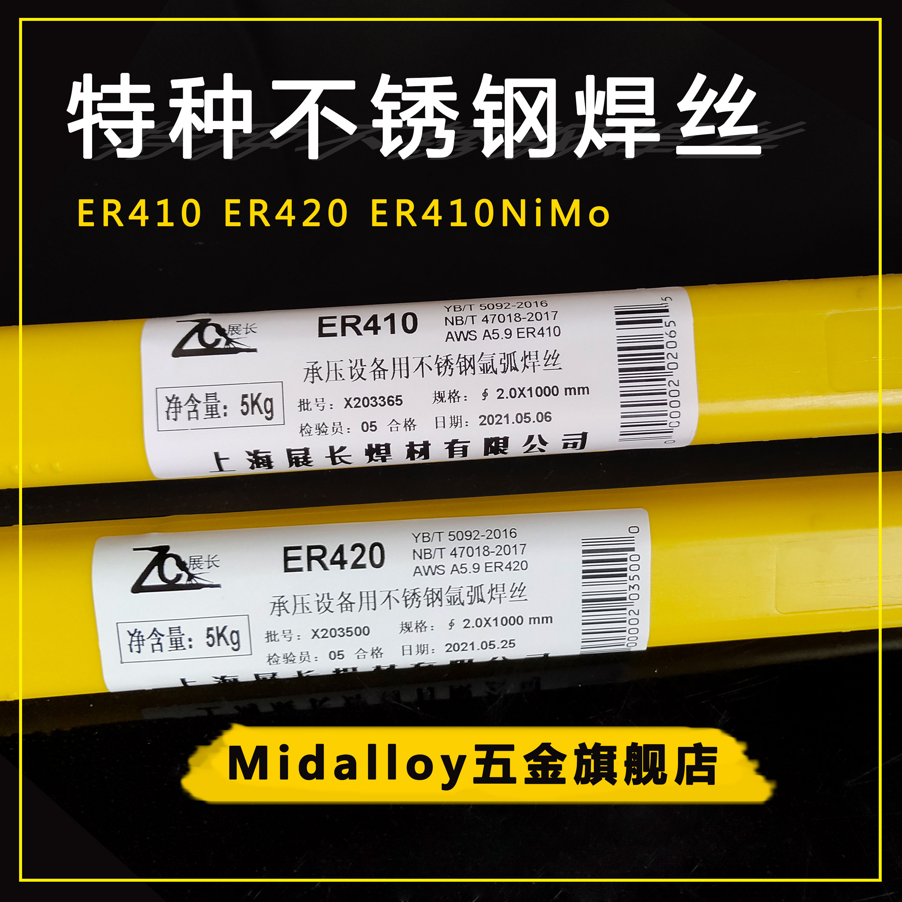 上海展长氩弧焊丝410NiMo焊丝