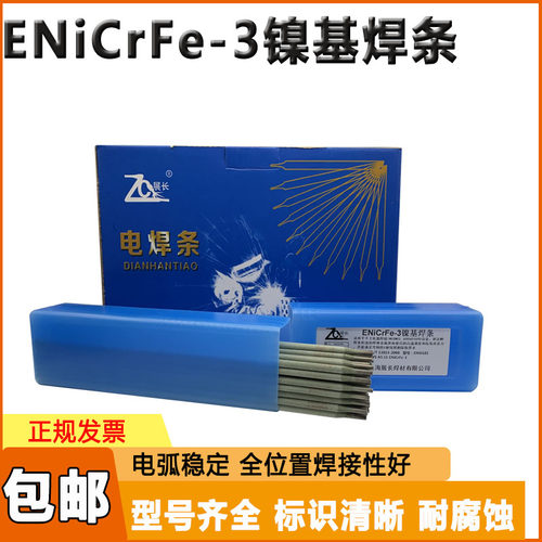 展长ENiCrFe-3镍基合金焊条Ni182镍基焊条因康镍600镍铬铁电焊条