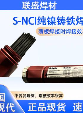 S-NCI纯镍铸铁焊条进口韩国现代Eni-Cl韩国现代纯镍铸铁焊条