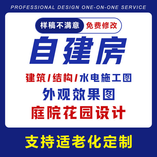 农村自建房屋设计外观效果图二层三层别墅建筑结构给排水电施工图