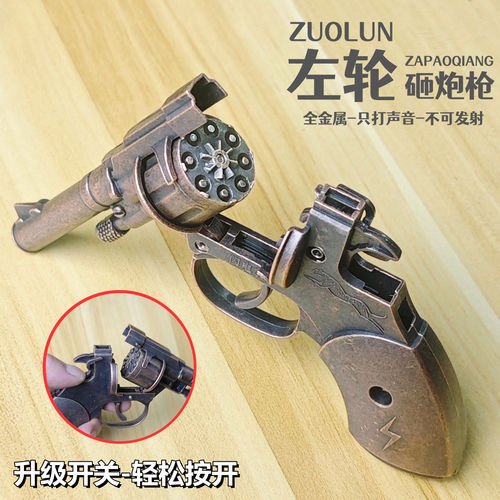 左轮砸响炮左轮砸炮枪全金属西部牛仔80后90后怀旧玩具枪不可发射