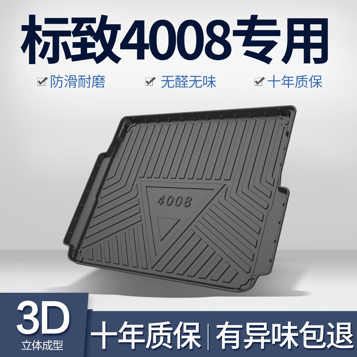东风标致4008后备箱垫内饰改装配件汽车用品专用车内装饰后尾箱垫
