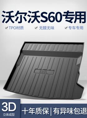 沃尔沃s60/S60L后备箱垫车内装饰改装汽车用品内饰配件专用尾箱垫