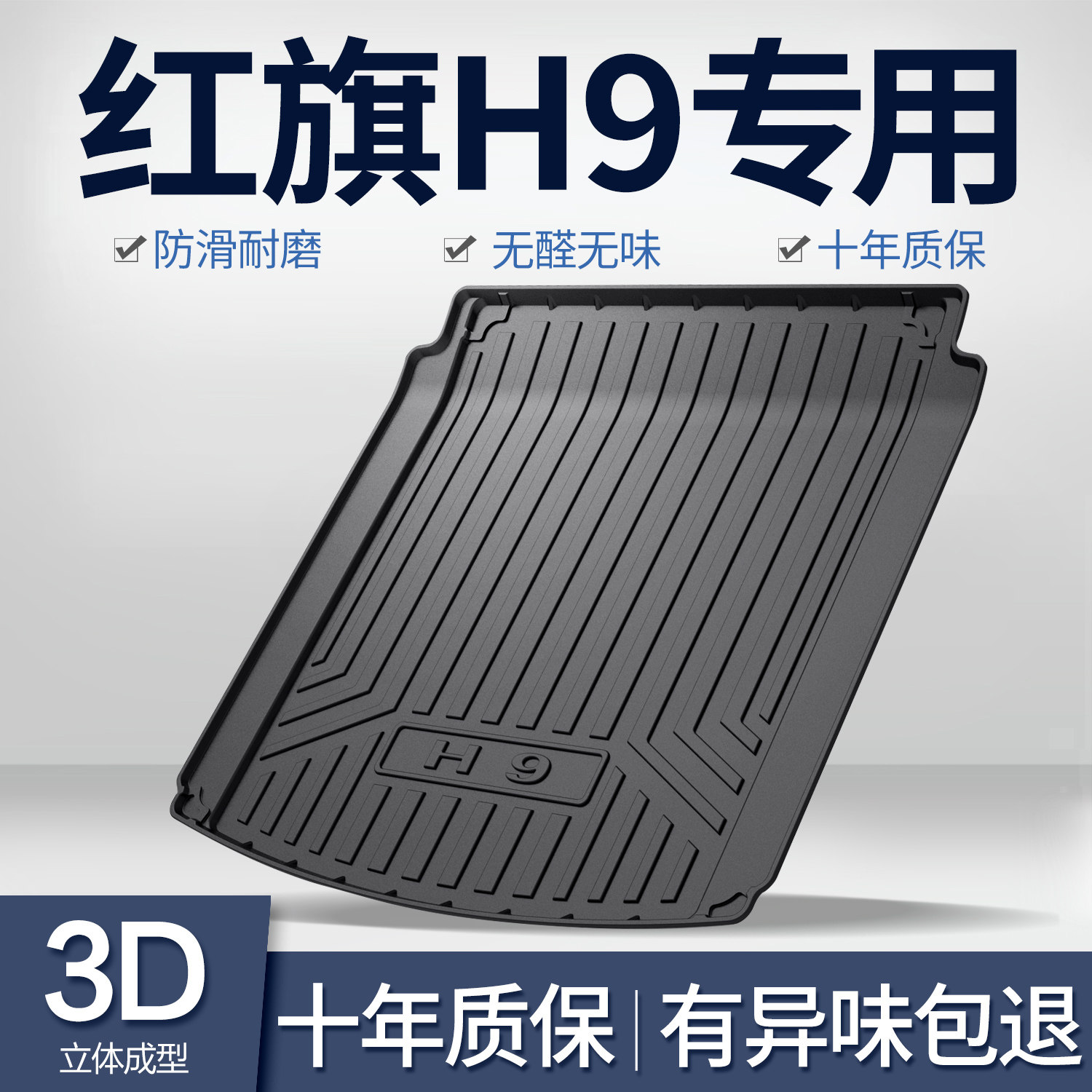 适用红旗H9后备箱垫专用车内装饰用品内饰改装汽车配件tpe后车厢