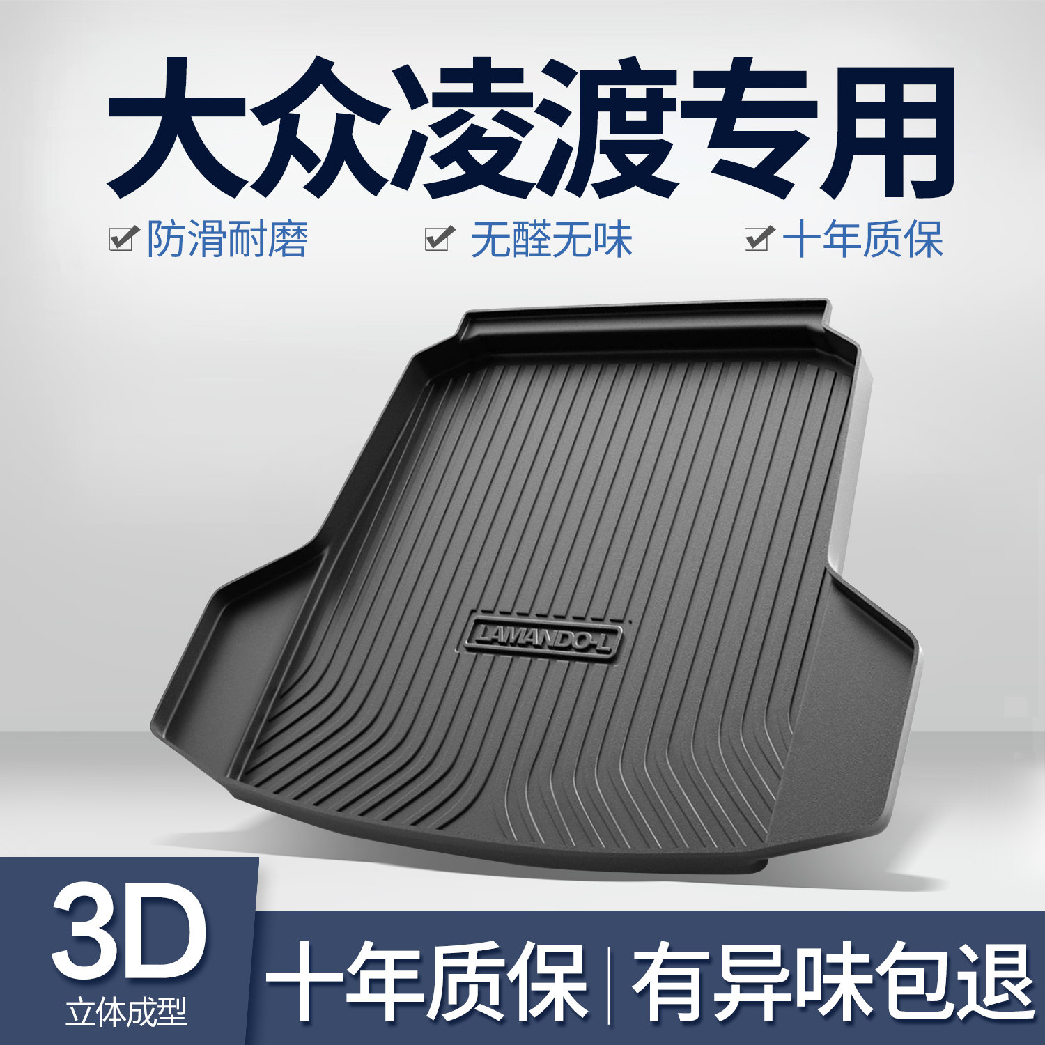 适用福斯凌渡L后备箱垫改装配件车内装饰用品汽车TPE防水后车厢垫