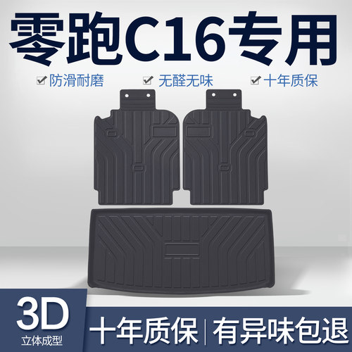 零跑C16后备箱垫汽车内饰用品改装配件装饰专用2026款TPE后尾箱垫