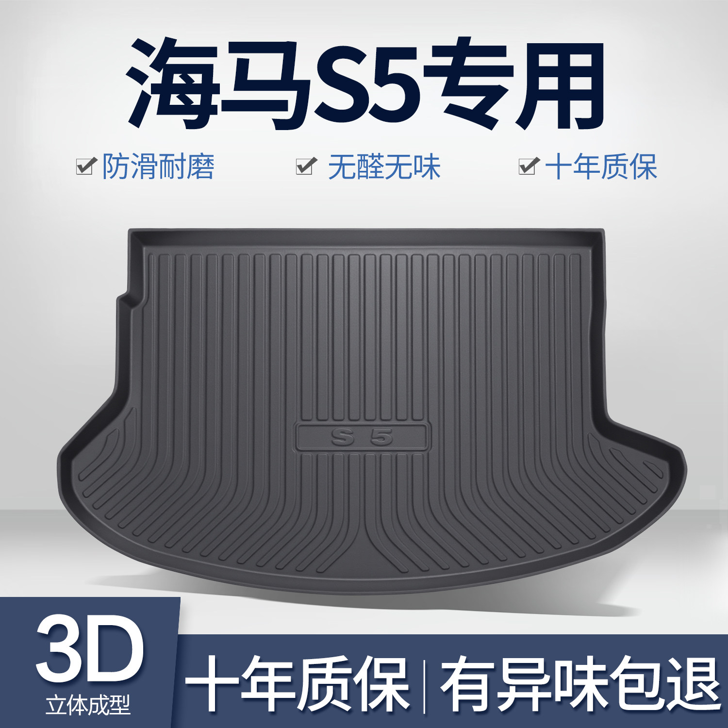 海马S5后备箱垫专用汽车配件内饰改装用品全车TPE防水后尾箱垫子