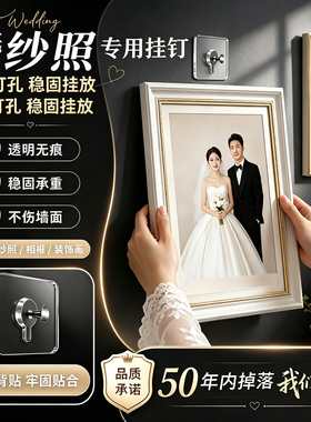 婚纱照免打孔无痕挂钉4个装