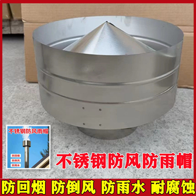不锈钢烟筒管排烟管防风罩防雨帽柴火取暖炉室外防倒烟顶盖挡雨罩,户外/登山/野营/旅行用品,取暖炉,淘宝优惠券,粉丝福利购,淘宝优惠卷