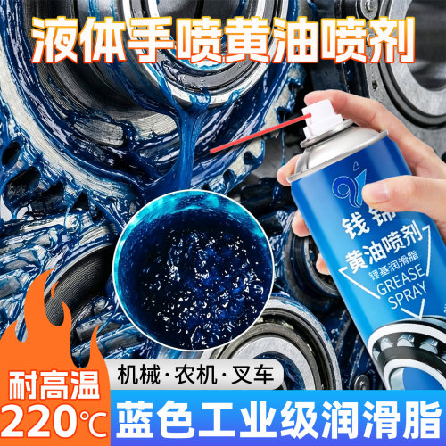 耐高温黄油液体喷剂手喷款高浓度