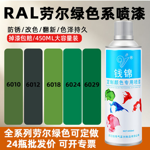 钱锦自喷漆RAL6024交通绿防锈漆