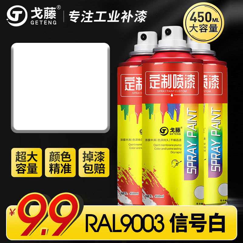 ral9002灰白色自动喷漆9003信号9010纯9016交通9001手摇油漆9018