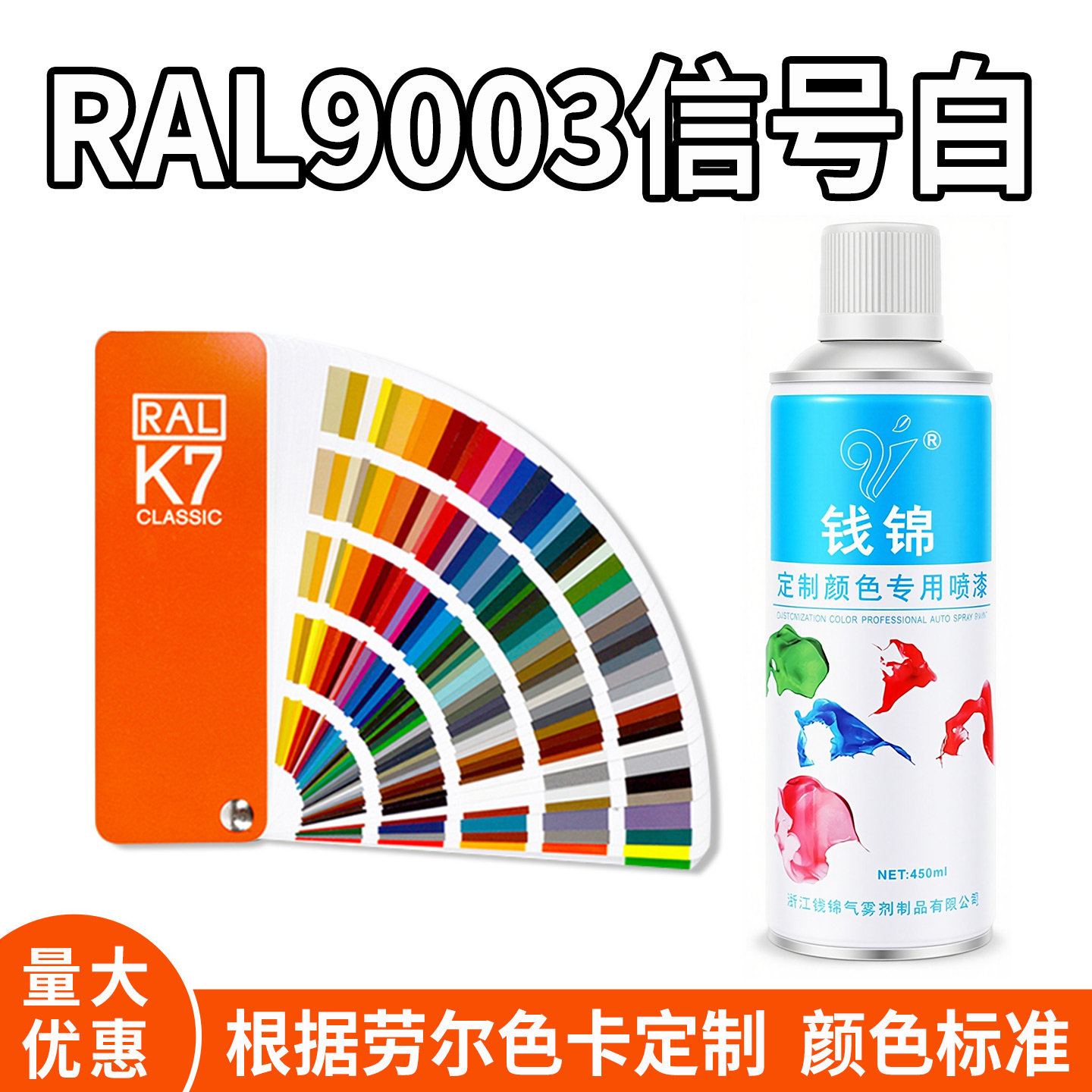 劳尔9003自喷漆现货速发