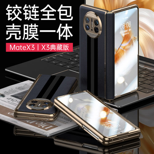 原装正品新款适用华为matex3手机壳真皮matex2折叠屏超薄保护套全包防摔高档商务mate xs2典藏版壳膜一体铰链