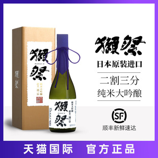 獭祭23二割三分日本清酒纯米大吟酿三割九分濑祭原装 洋酒礼盒 日式