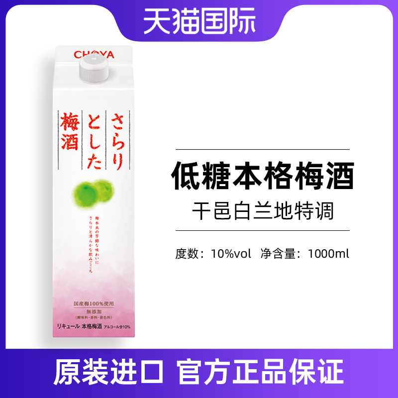 CHOYA/蝶矢梅子酒日本原装进口女士低度