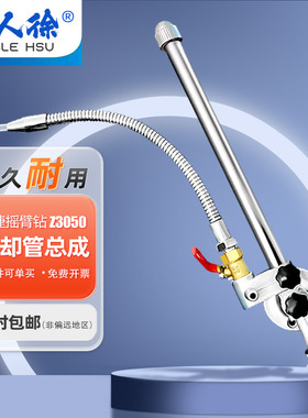 摇臂钻水管Z3040Z3050冷却水管总成沈阳中捷摇臂钻床喷水装置配件