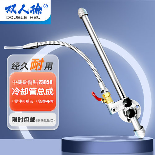 摇臂钻配件冷却水管总成