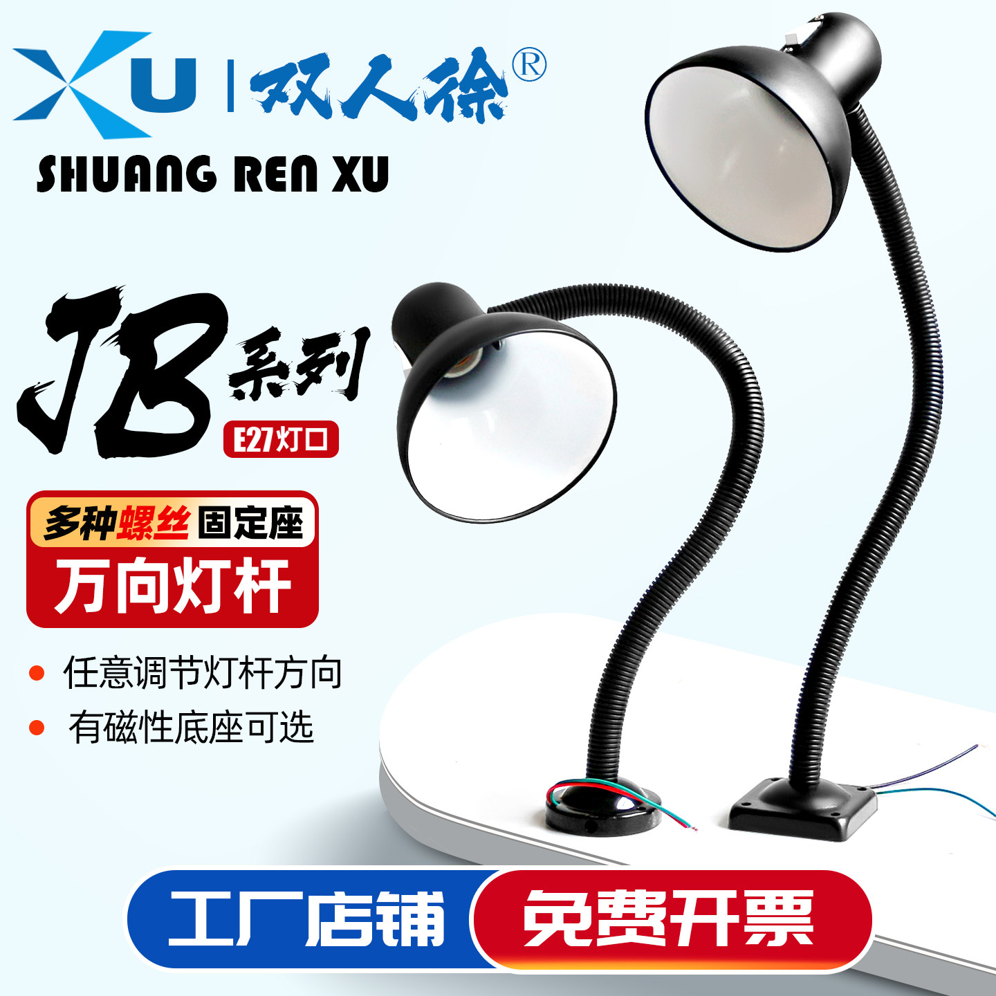 老式车床灯JB普车灯架工作照明灯万向软管灯E27瓷口机床工作灯罩