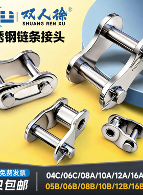 链条连接扣接头304不锈钢工业传动滚子链扣全接半接06B08B10A12A