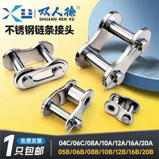 链条连接扣接头304不锈钢工业传动滚子链扣全接半接06B08B10A12A