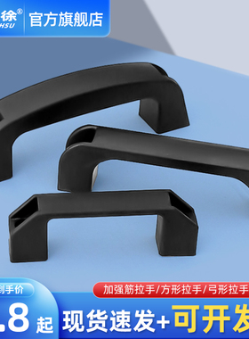 塑料拉手工业把手黑色机床工具箱机械设备双孔弧形尼龙电焊机提手