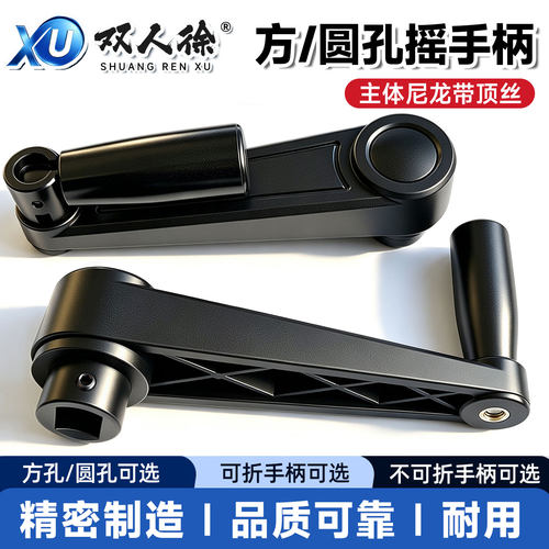 方孔/圆孔顶丝可折摇手柄