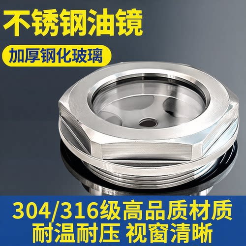 双人徐不锈钢液位油位观察镜