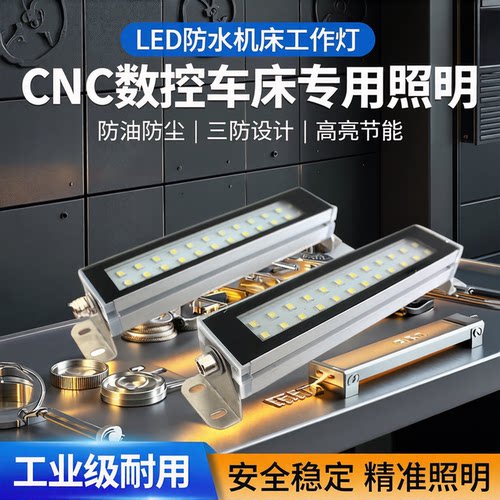 机床用LED防水防油照明灯