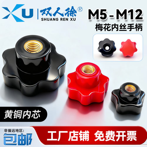 星形梅花手柄锁紧螺母把手