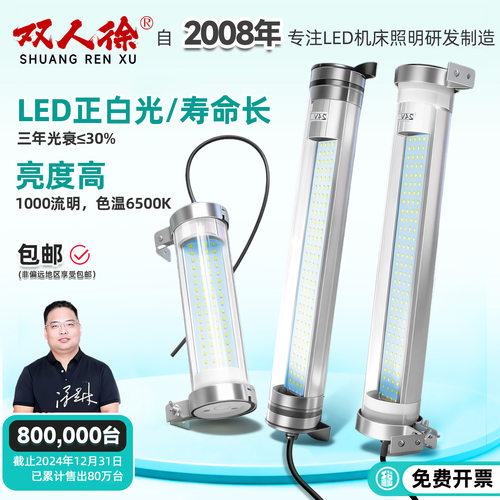机床LED防水照明工作灯