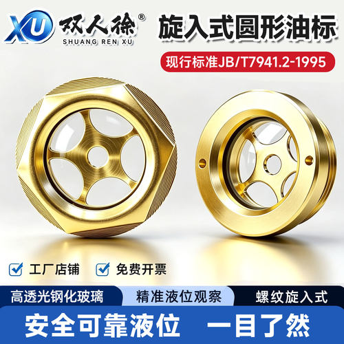旋入式六角铜油窗油标