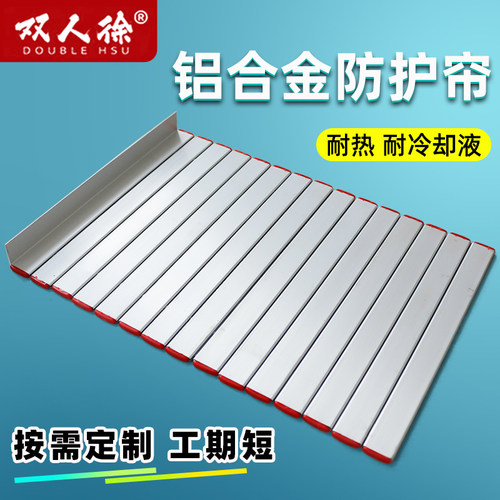 铝帘按尺寸定制机床防护罩