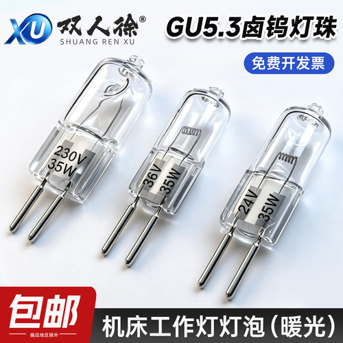 G5.3卤素灯珠卤钨插脚灯泡24v36v220v35w