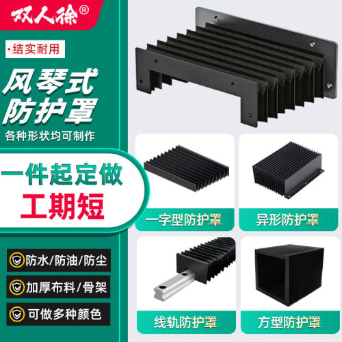 风琴式铣床机床防护罩按尺寸定制