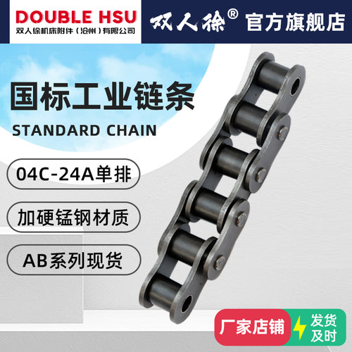 工业传动短节距精密滚子链条