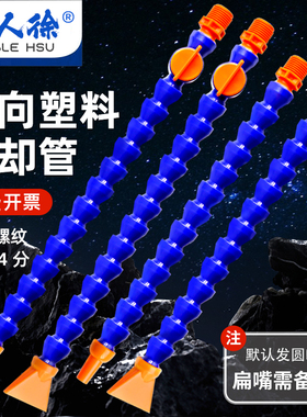 万向竹节冷却管机床冷却管塑料冷却管数控车床磨床切削液水管定制