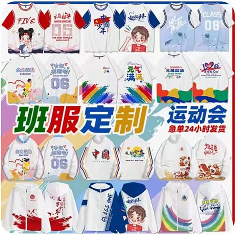 毕业季班服定 制校运动会t恤风衣外套装初高中生小学幼儿园印logo,个性定制/设计服务/DIY,运动服饰加工定制,淘宝优惠券,粉丝福利购,淘宝优惠卷