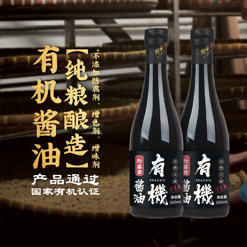 松盛园减盐酿造有机酱油