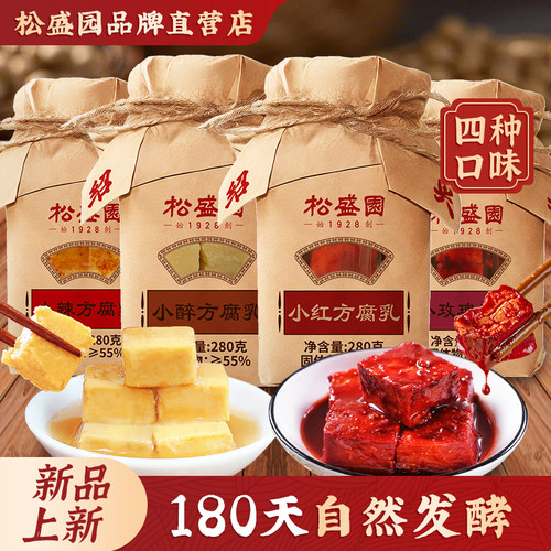 松盛园小醉方豆腐乳开胃下饭菜即食传统正宗绍兴特产调味280g*2瓶