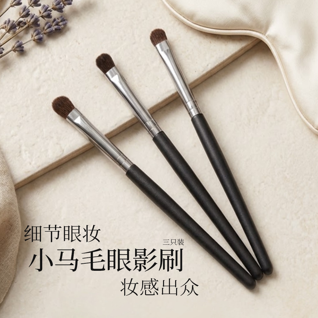 小马毛眼影刷沧州动物毛三件套图片