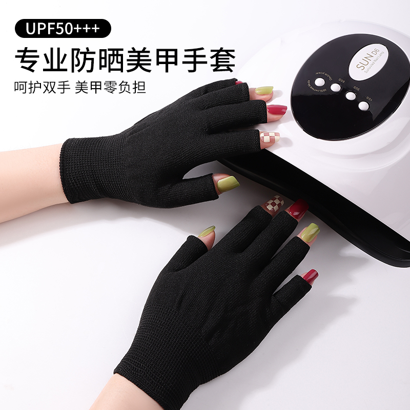 美甲专用防晒手套美甲防黑手套照灯烤灯做指甲防紫外线专用烤甲胶